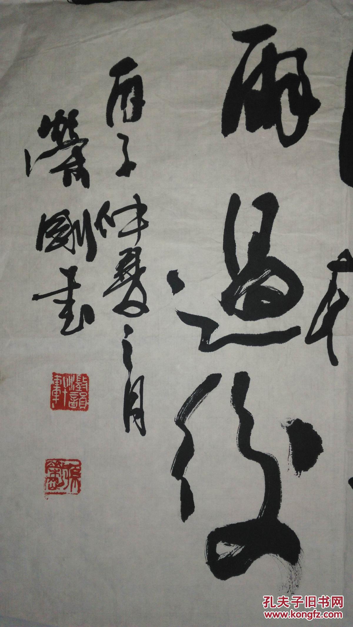 手书真迹书法中书协会员孙荣刚草书华夏铁汉正气凛然