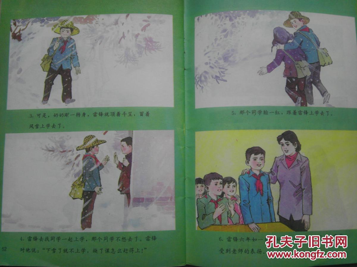 1988年全日制怀旧 人教版 80后小学思想品德 1-12册全套好品