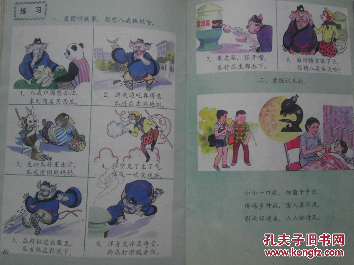 1988年全日制怀旧人教版80后小学思想品德112册全套