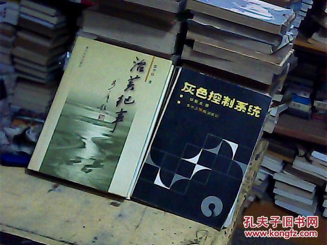 灰色控制系统_邓聚龙_孔夫子旧书网