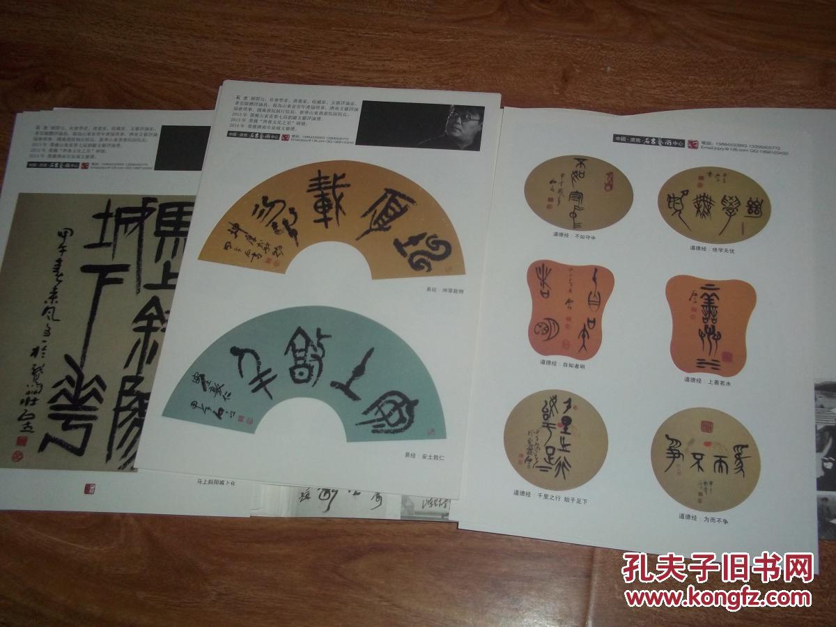 石古意象(活页27张,当代著名书画家,收藏家刘志军书法篆刻集,16开本