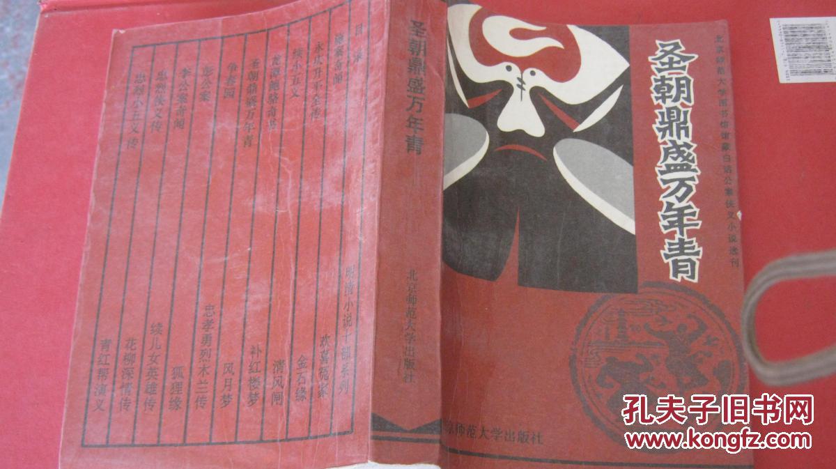 【圣朝鼎盛万年青 1版1