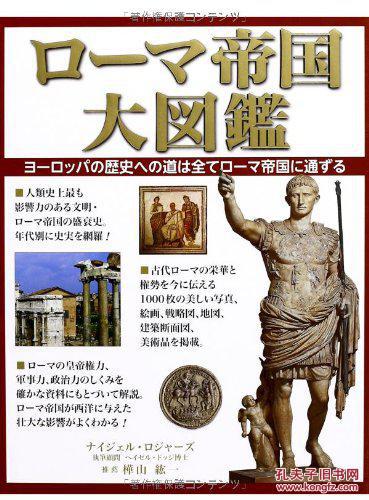 罗马帝国大图鉴日文版