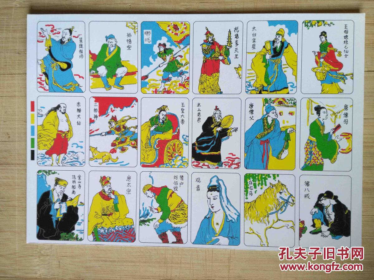 西游记2- 原创大版公仔纸,洋画,拍片,小画片,儿童玩具