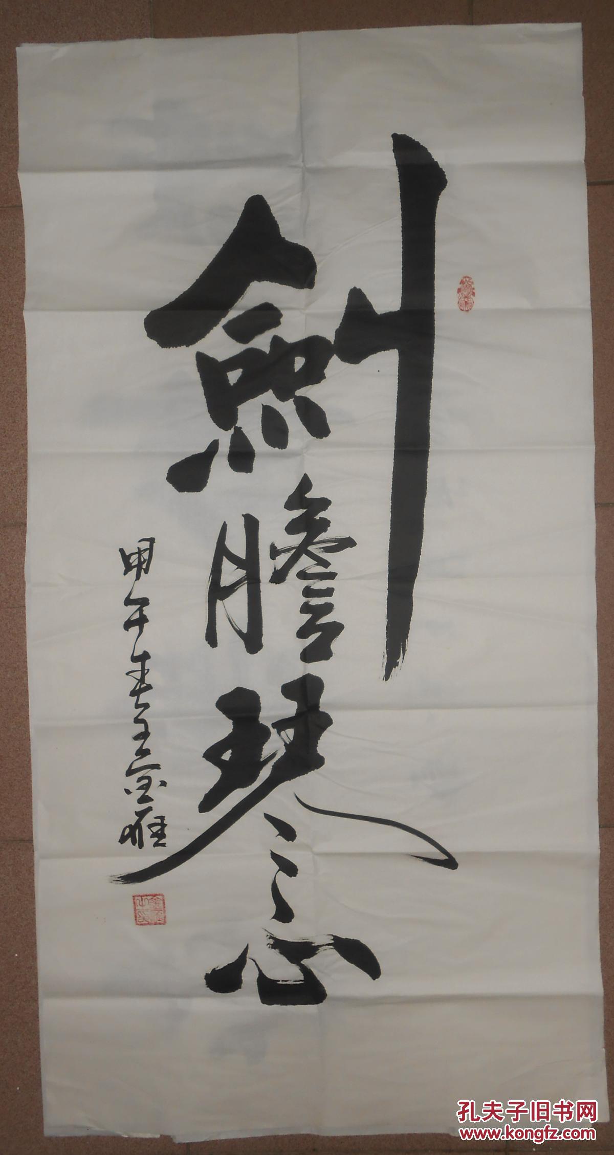 王金雁书法剑胆琴心