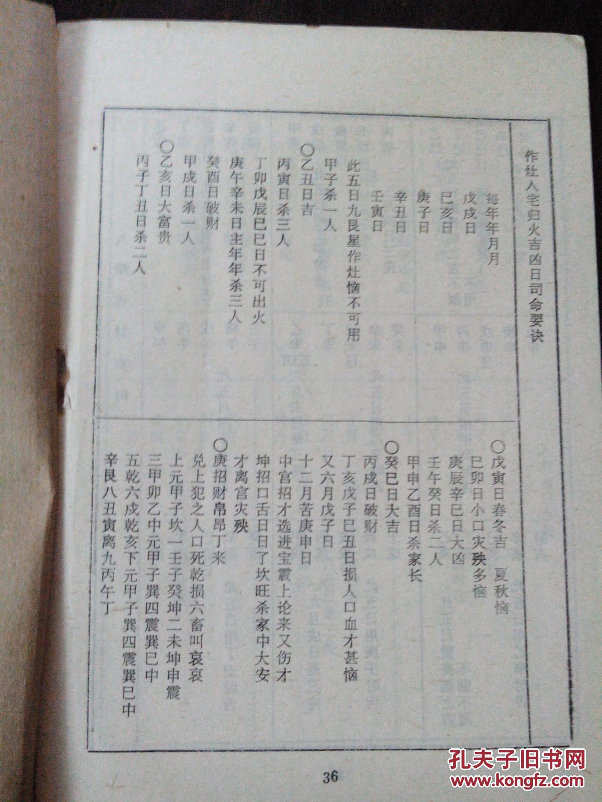 二十四山六十花甲总结论