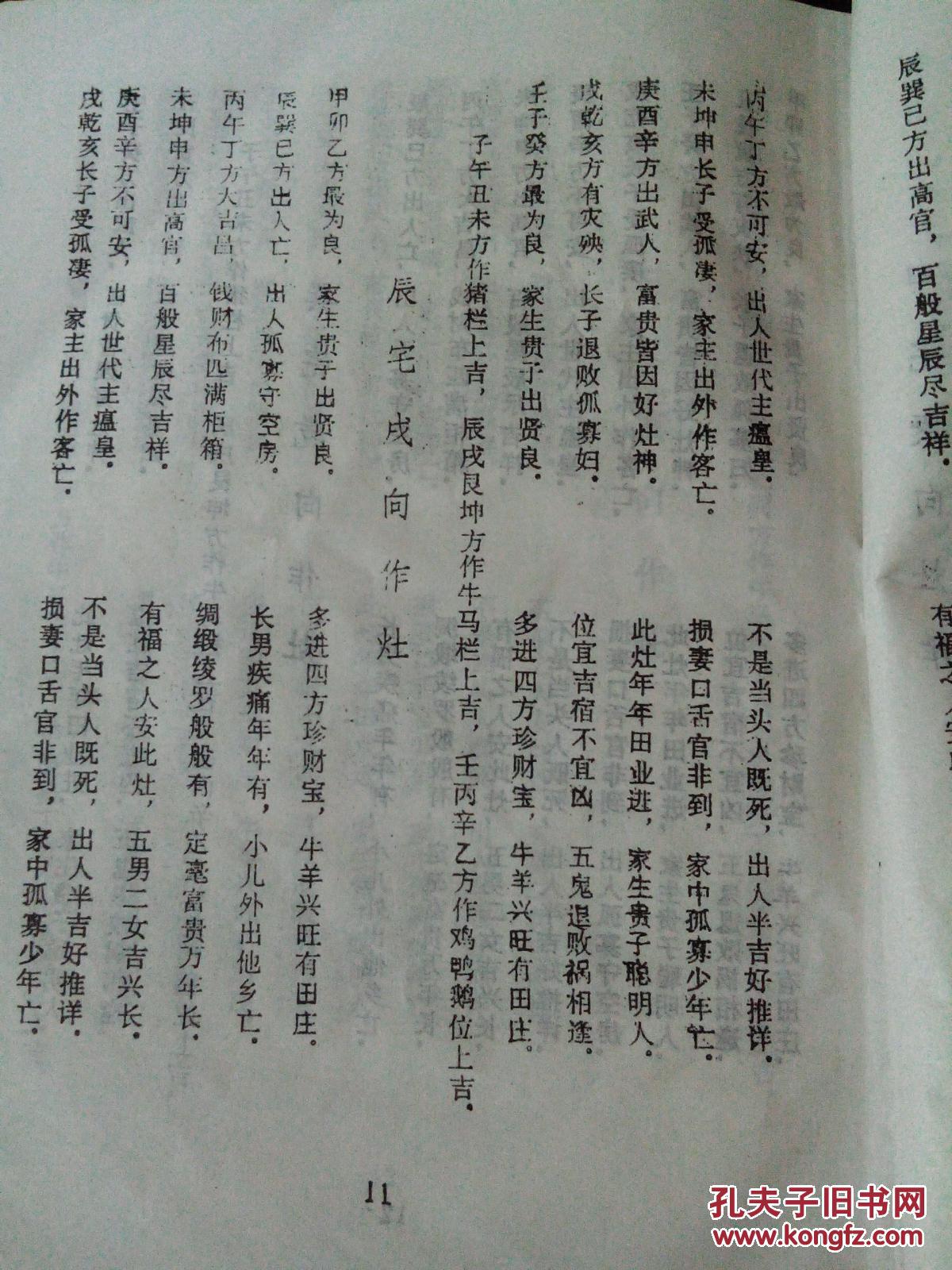 二十四山 灶方经与禽畜 定位图 拍品编号:28281987