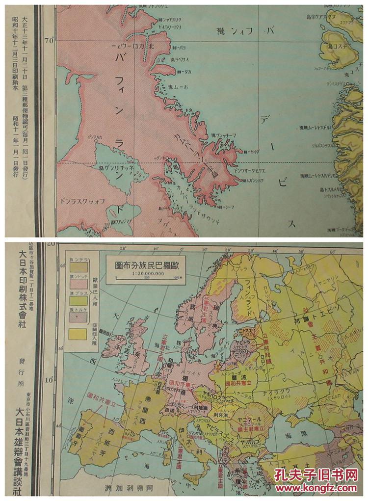 珍稀民国老地1936年欧洲地图1936欧洲地图1938年的欧洲地图193昴 