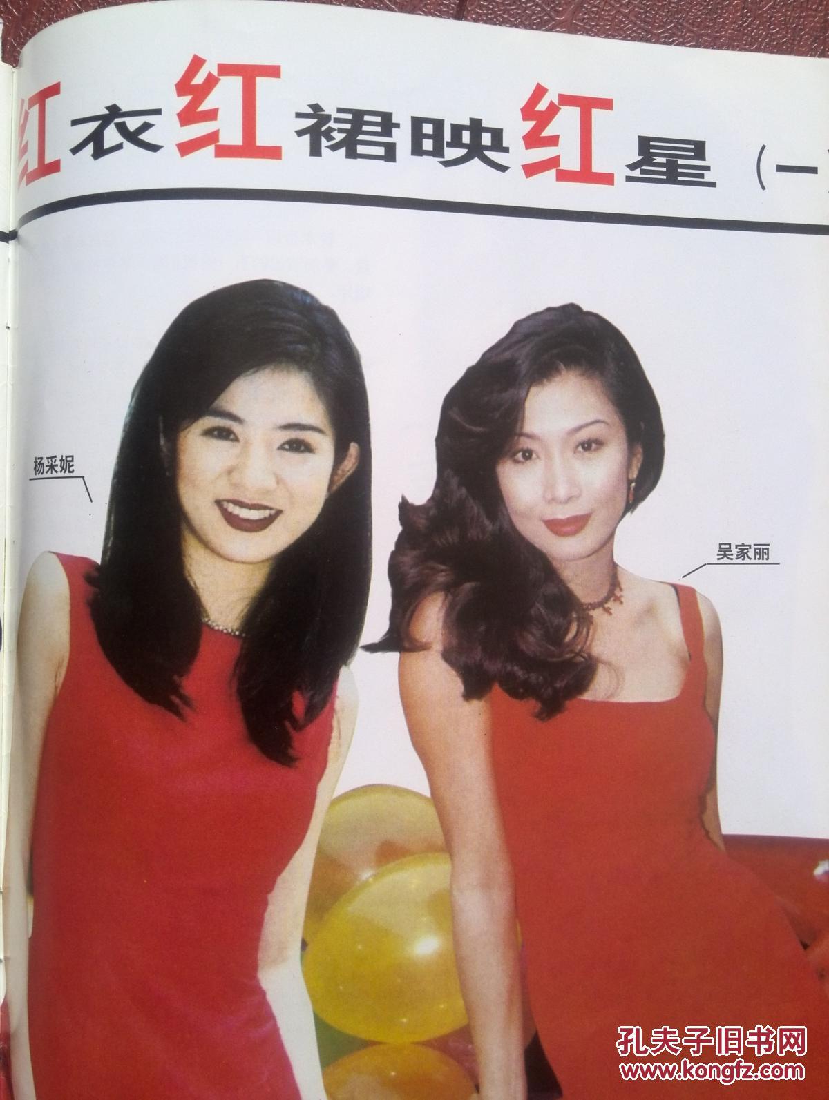 图 彩铜版明星美女插页杨采妮 吴家丽 工藤静香 菊池桃子 铃木杏树 单张 雅逸报刊苑 图 彩铜版明星美女插页杨采妮 吴家丽 工藤静香 菊池桃子 铃木杏树 单张 雅逸报刊苑