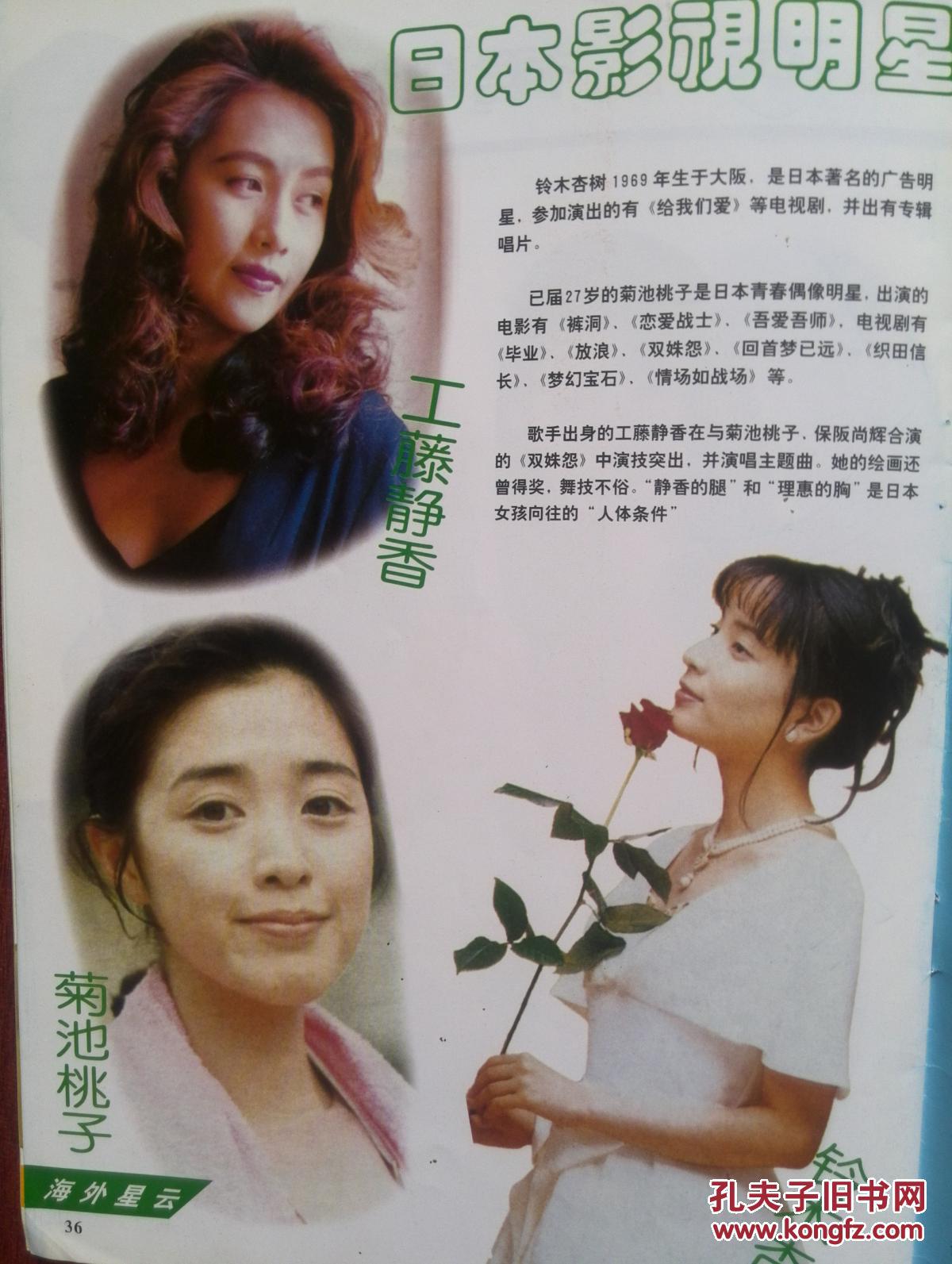 彩铜版明星美女插页杨采妮 吴家丽 工藤静香 菊池桃子 铃木杏树 单张 孔夫子旧书网 彩铜版明星美女插页杨采妮 吴家丽 工藤静香 菊池桃子 铃木杏树 单张 孔夫子旧书网