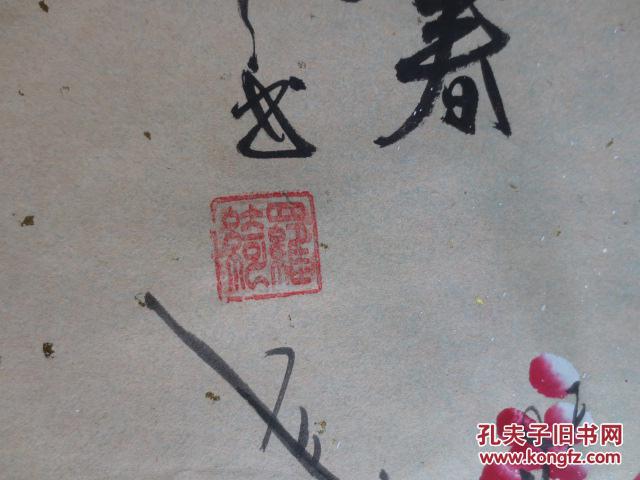 566号罗绮梅花中国美术家协会会员17070cm