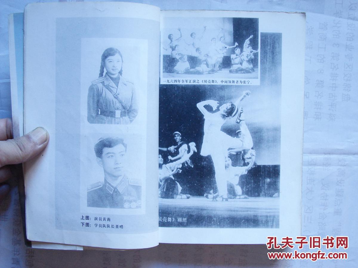 红妃自传 林立果未婚妻 回忆录多幅照片