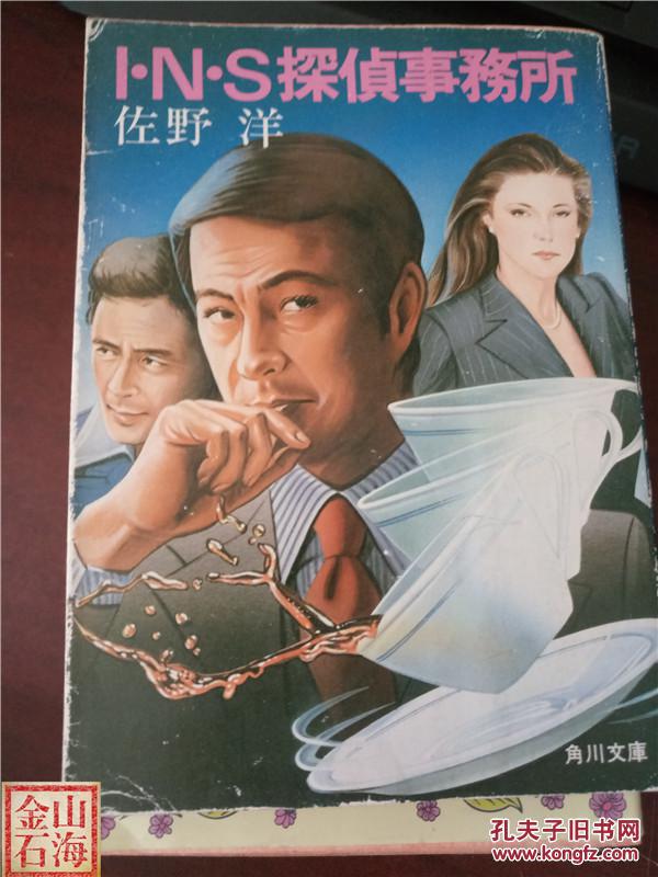日语原版 ins探针事务所 佐野洋