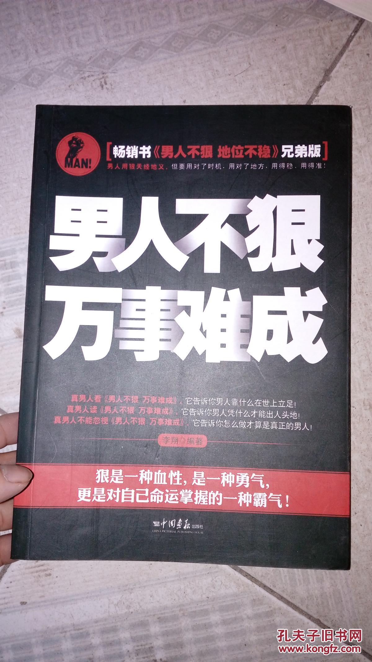 男人不狠地位不稳