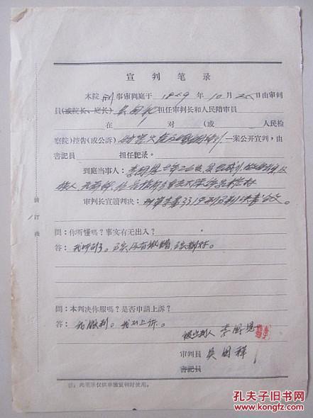 1959年10月宣判笔录2份