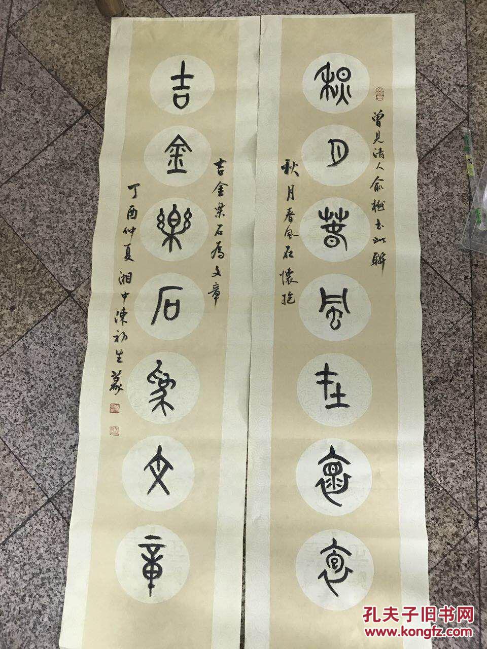 陈初生《秋月吉金【保真】