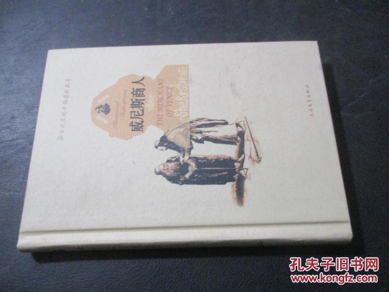 [威尼斯商人剧本] 图书价格_书籍图片_网购评论
