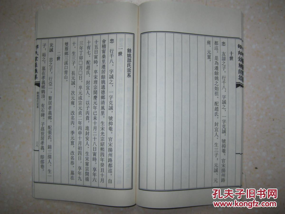 邵逸夫是北宋康节夫子邵雍第三十三代裔孙.洛阳邵氏统修