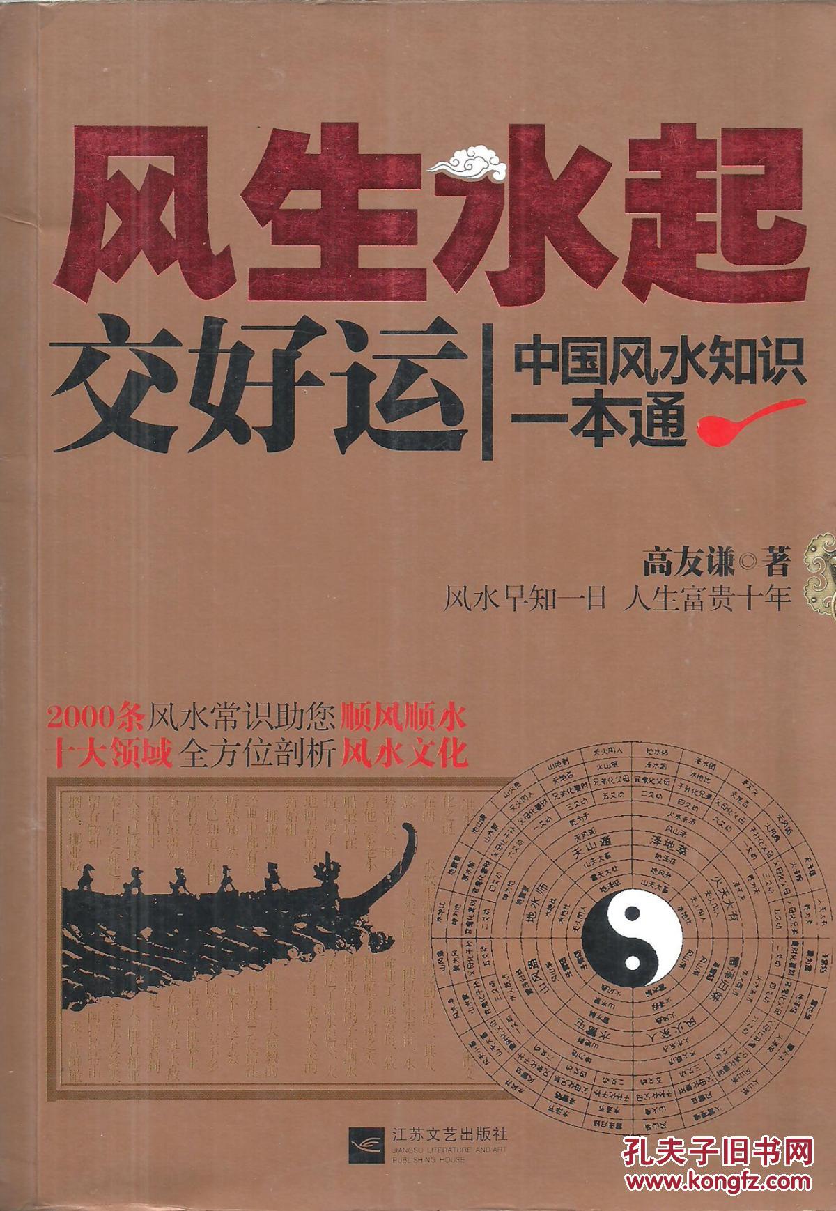 风生水起交好运中国风水知识一本通16开