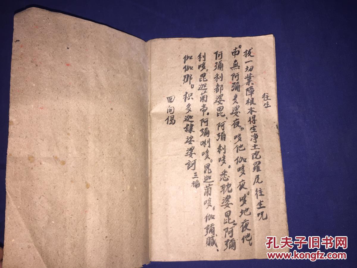 线装 毛笔手抄本--妙沙经