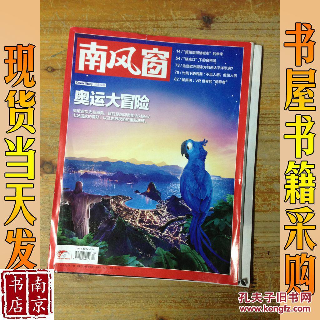 南风窗 2016 17