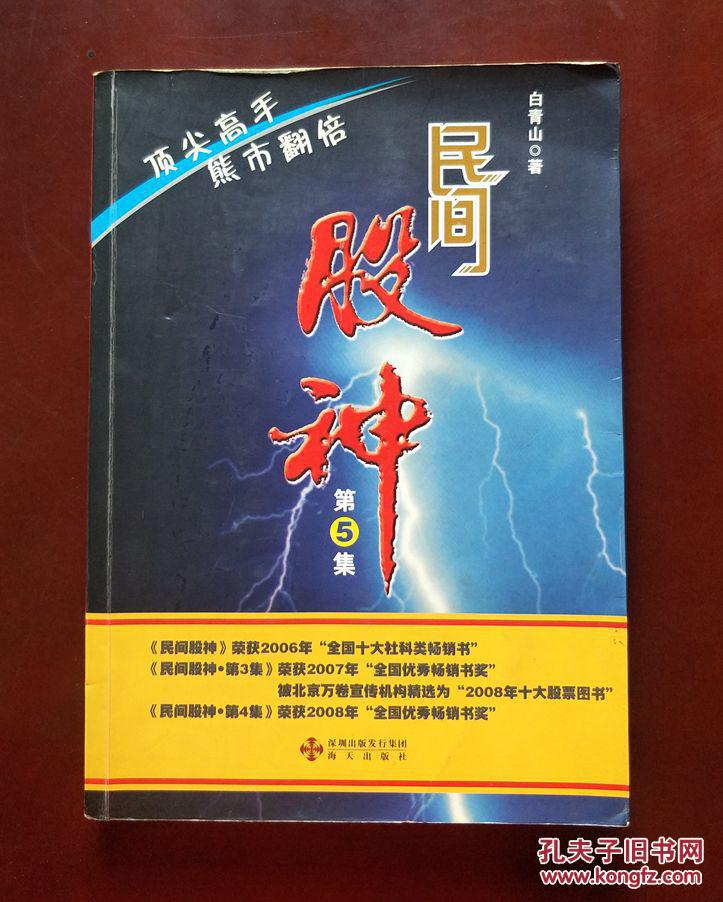 民间股神 第5集 ,.