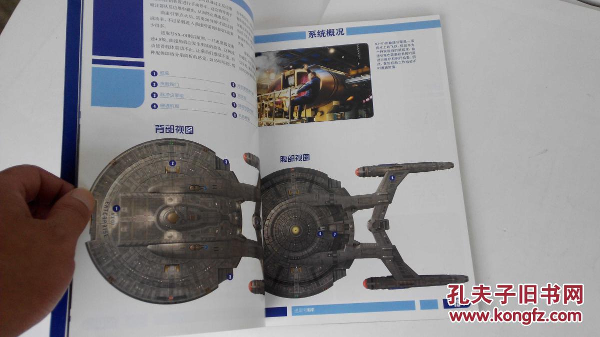 星际迷航:联邦星舰进取号完全图解(一版一印)