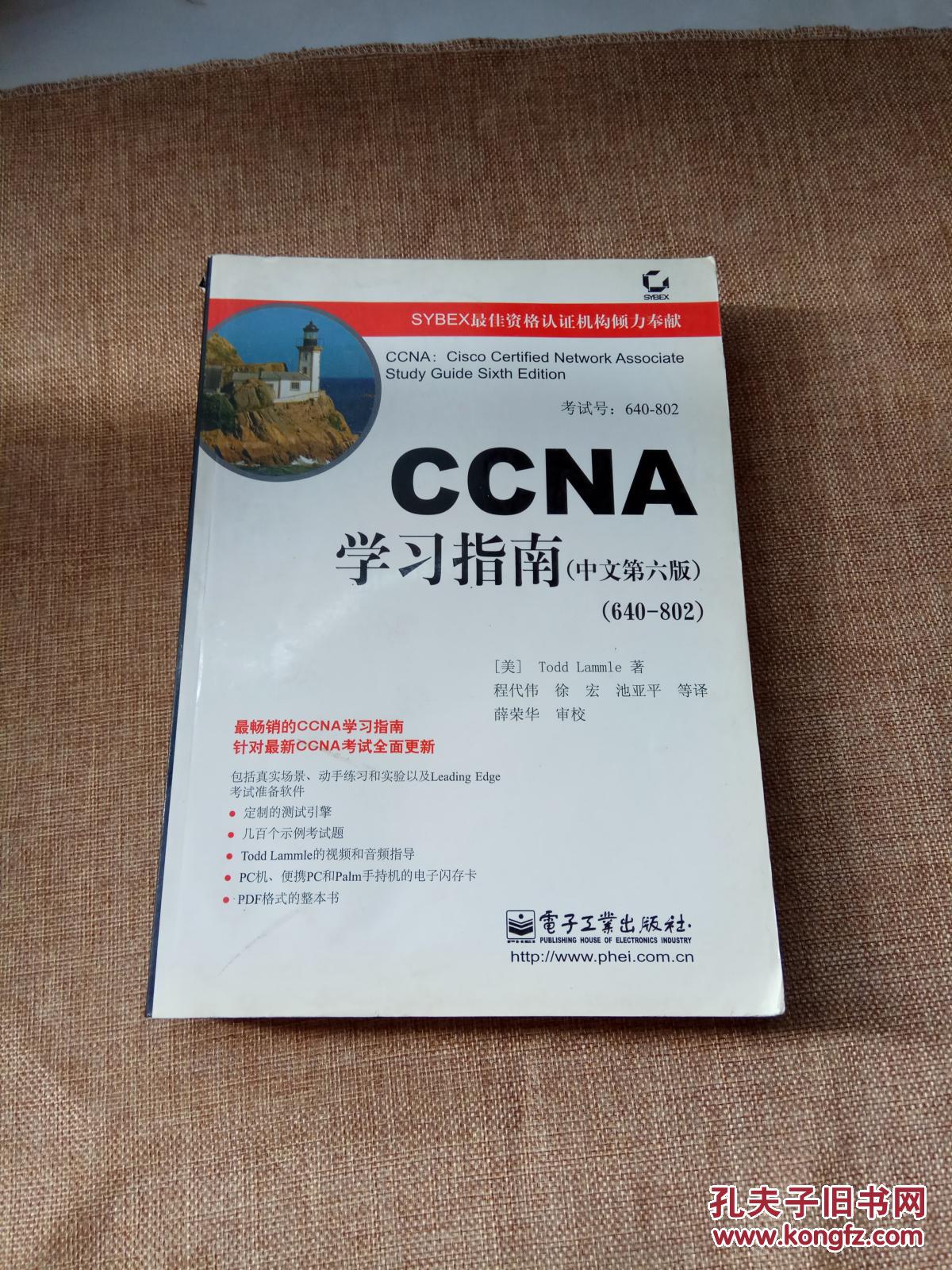 CCNA 学习指南（中文第六版）（640-802）（库存正版现货）