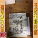 中国书画册