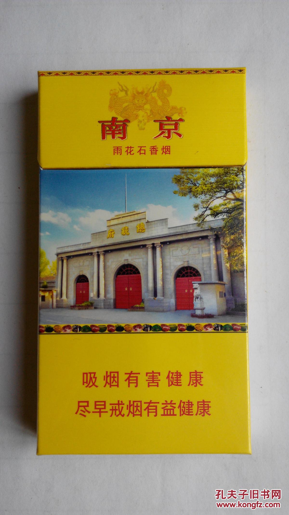 烟盒烟标收藏南京雨花石香烟全套缺一四种不同合售