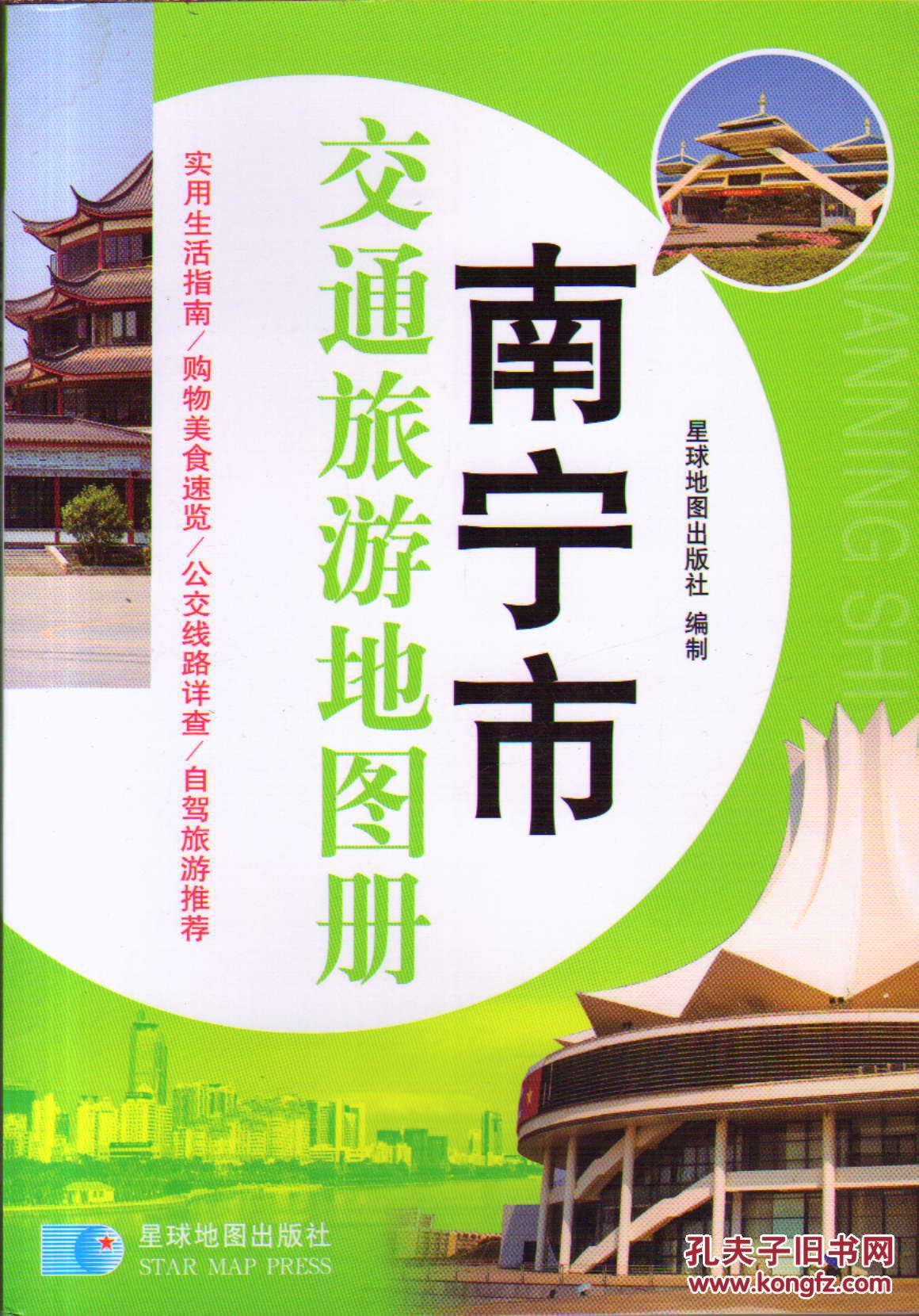 南宁市交通旅游地图册