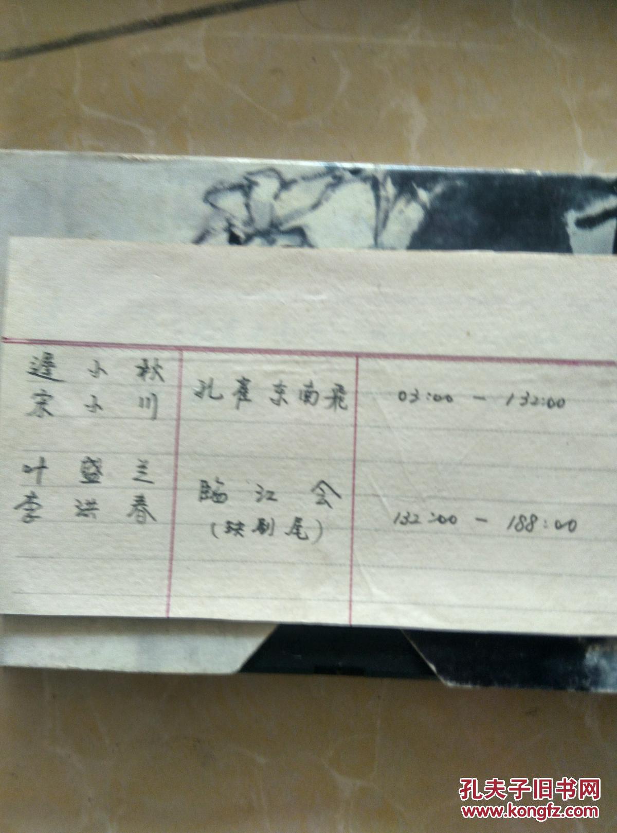 搜孤救孤.买马.三堂会审.五台山【戏曲录像带】