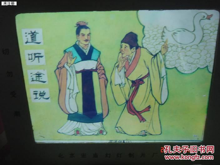 幻灯片道听途说3张