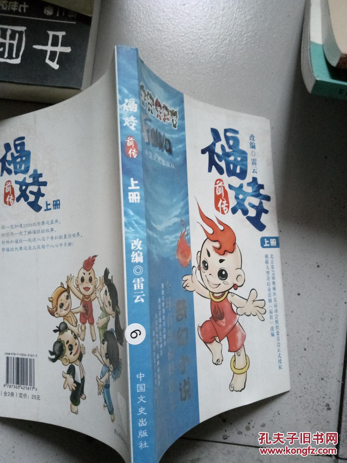 福娃前传(上册