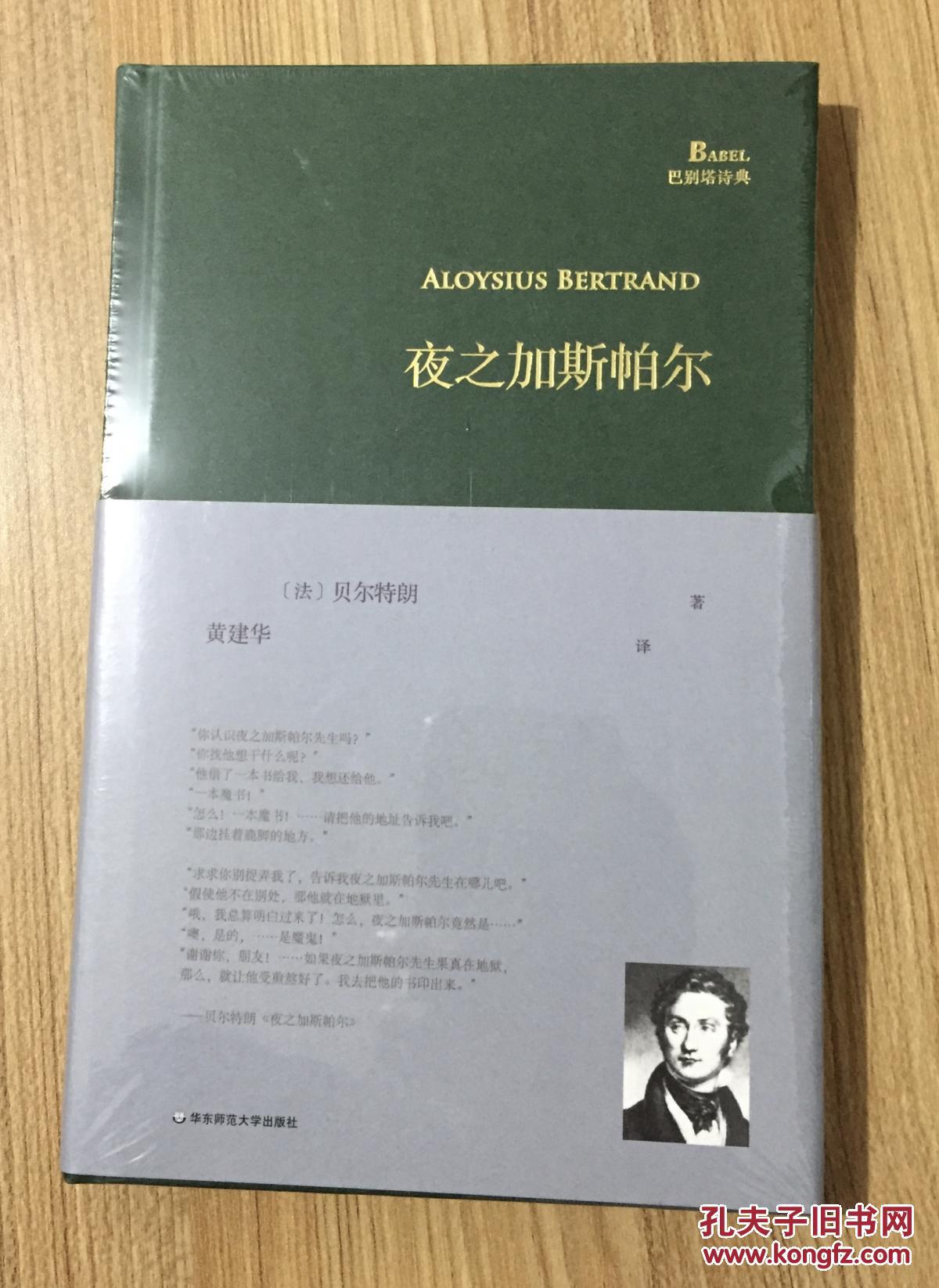 夜之加斯帕尔(babel 巴别塔诗典)