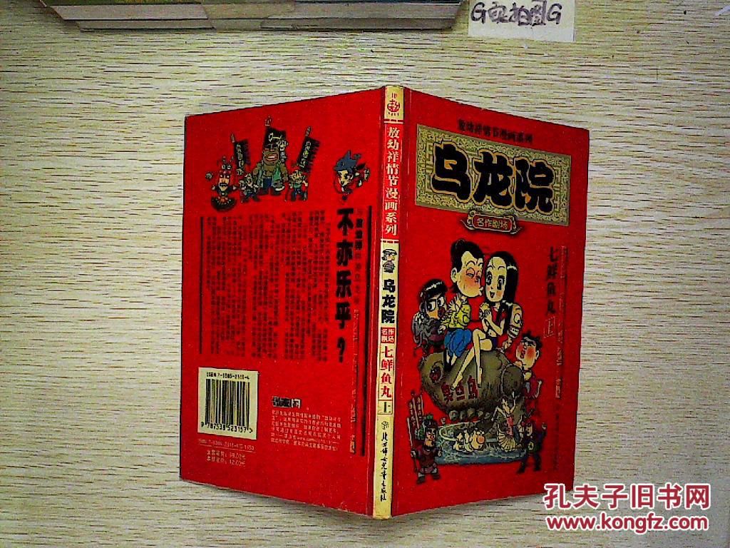 乌龙院名作剧场:七鲜鱼丸(上)