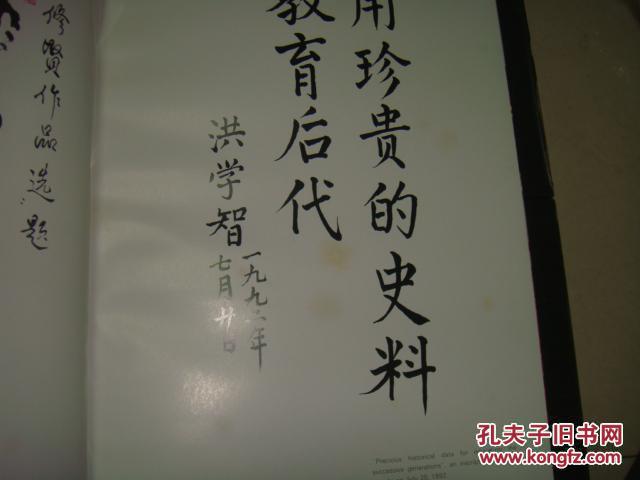 珍罕杜修贤作品选8开精装带函套杜修贤签名钤印赠本1993年11月一版一