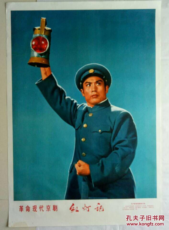 样板戏革命现代京剧红灯记李玉和2开剧照对开