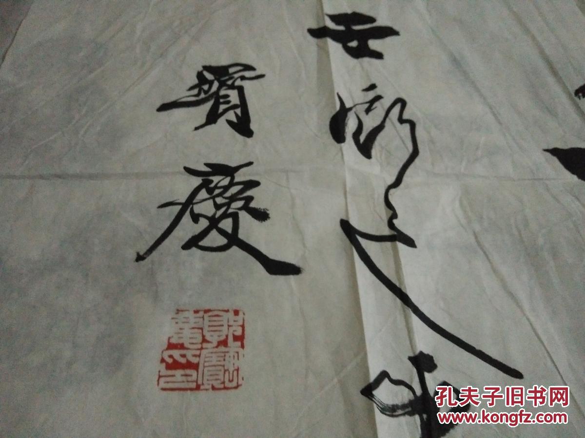 北京市书法家协会会员郭宝庆书法横披