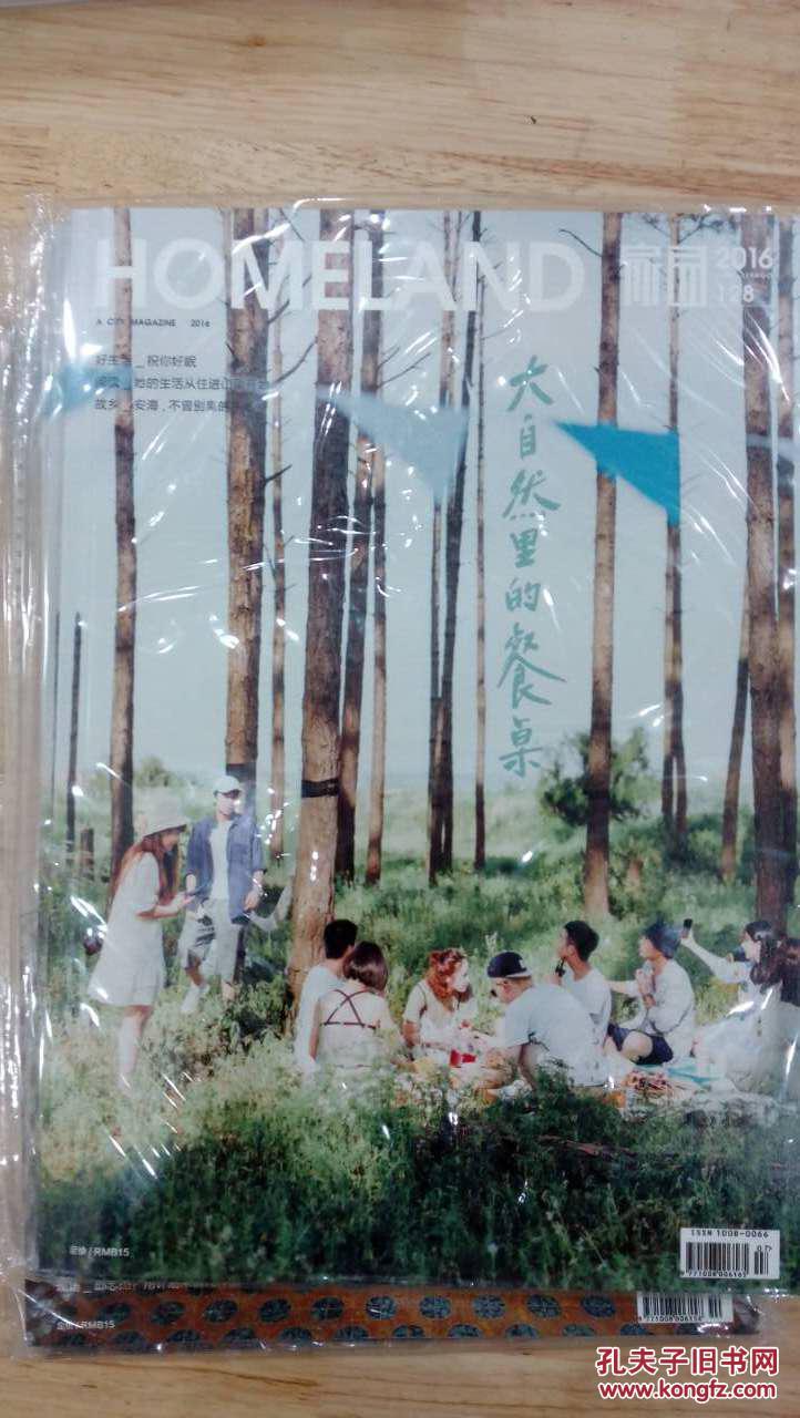 家园homeland 2016年 总第128期
