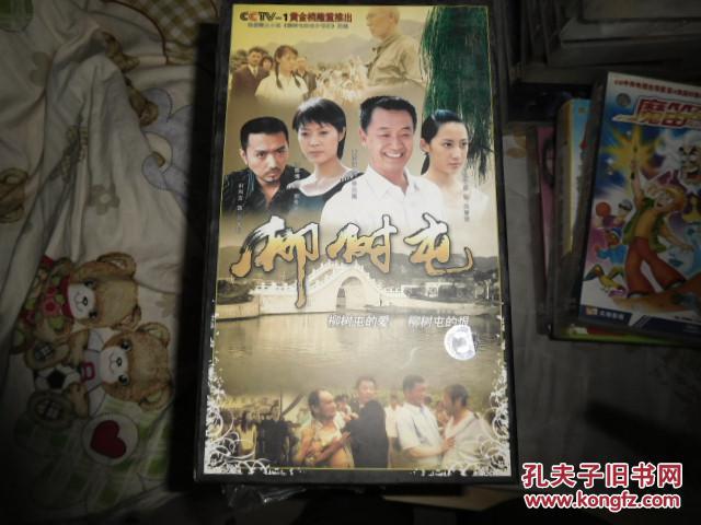 大型电视连续剧柳树屯dvd【8碟