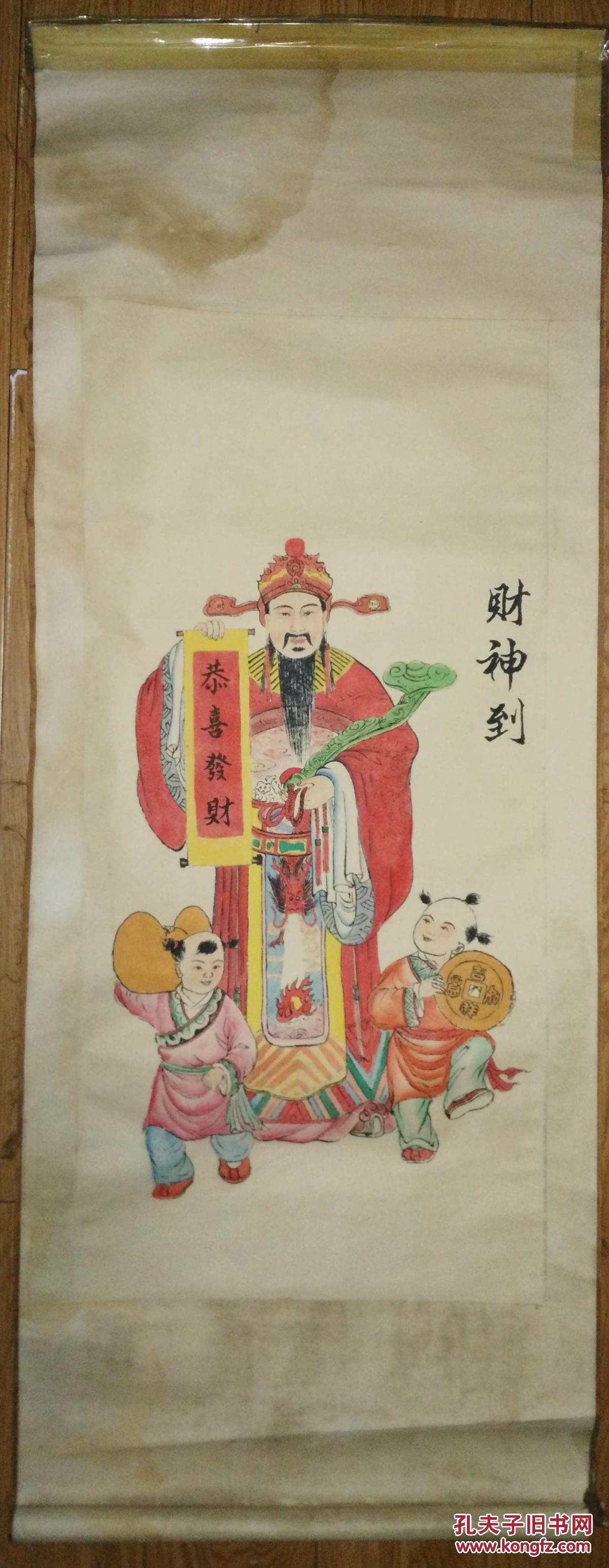 老年画《财神到》立轴