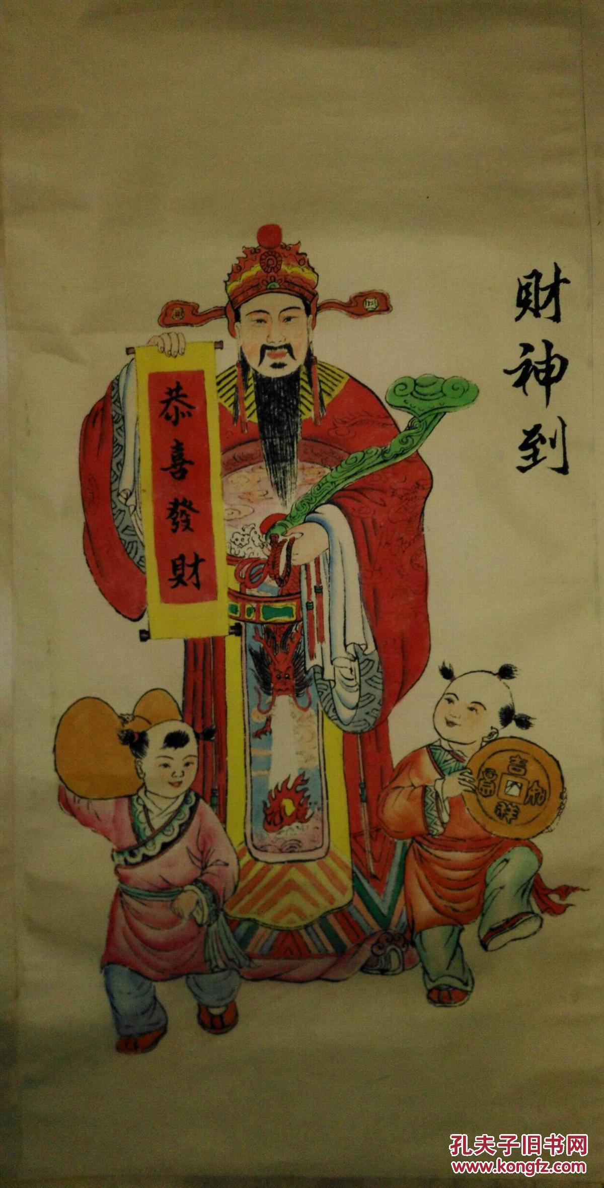 老年画《财神到》立轴