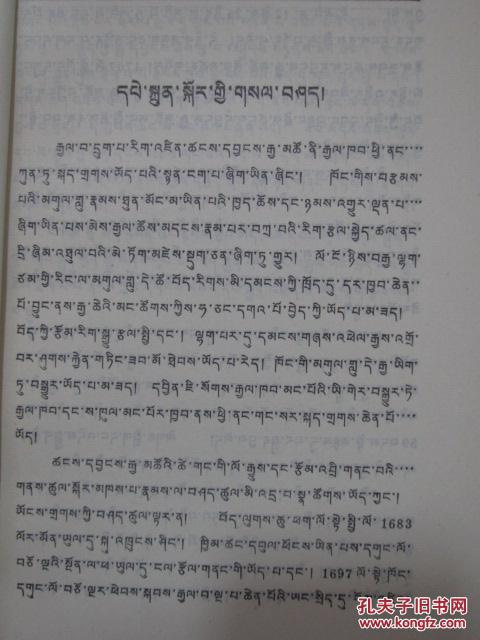 仓央嘉措情歌及秘传 藏文版 1981年1版1次 极稀缺品种 溢价很高