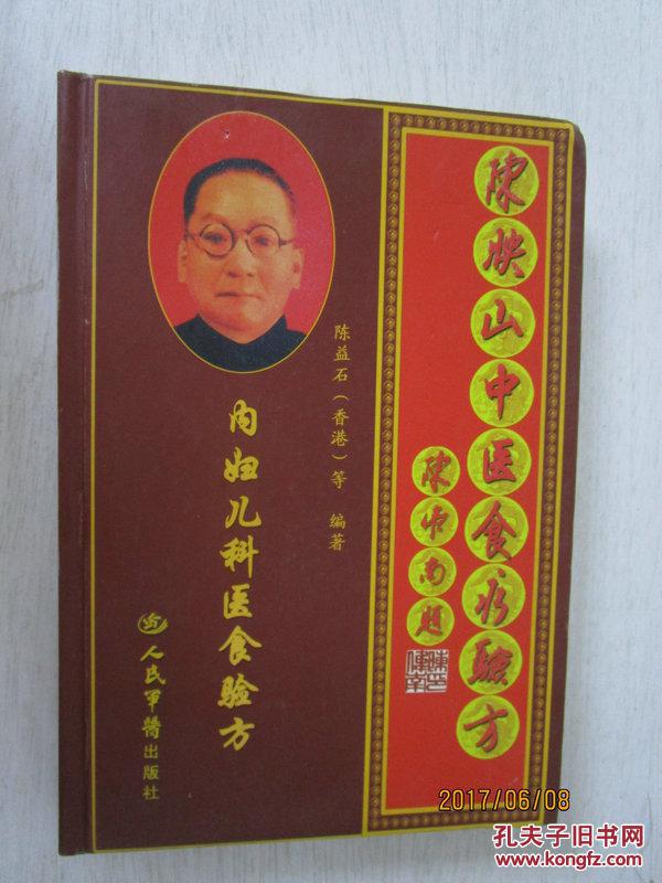 【陈益石】简介资料_陈益石代表作品_陈益石的书籍|文集|作品集_孔