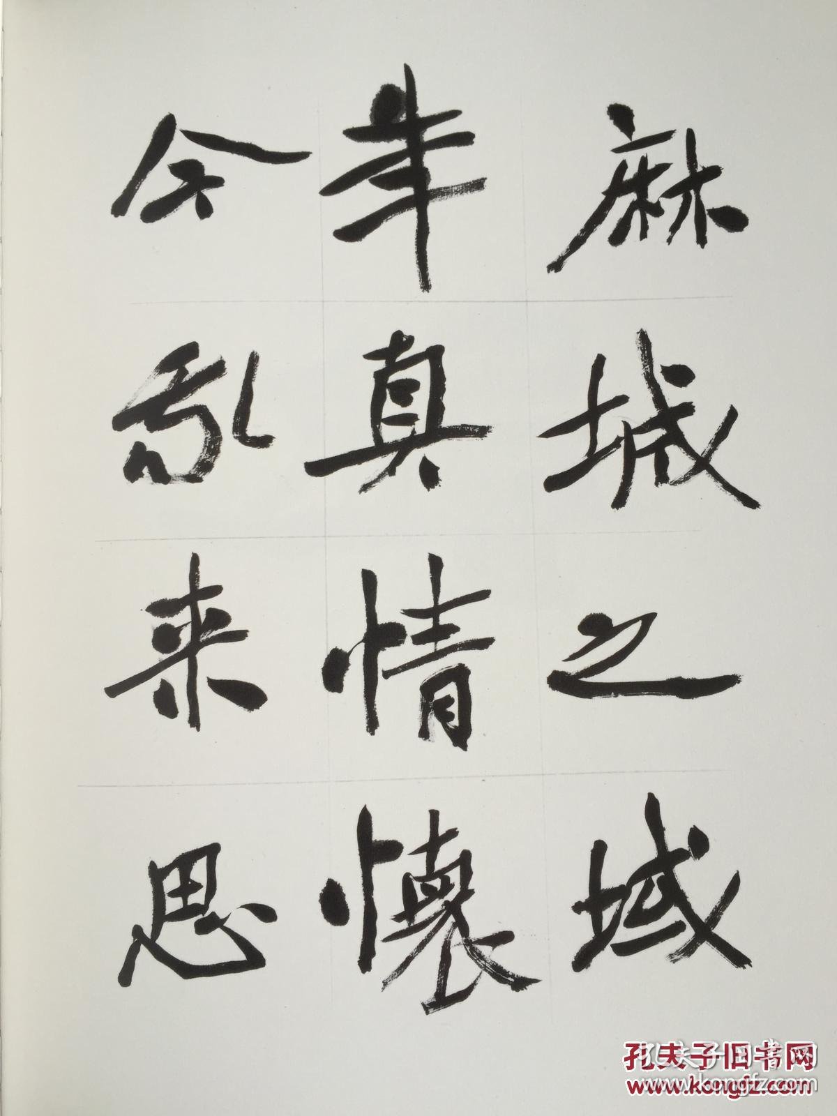 洪厚甜楷书孝感《孝善楼记》