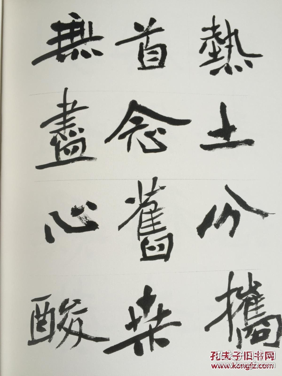 洪厚甜楷书孝感《孝善楼记》
