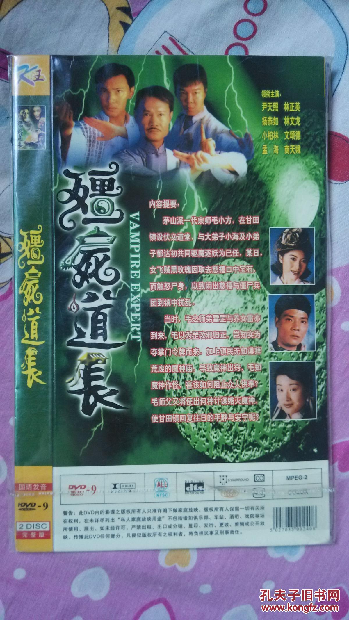 僵尸道长dvd