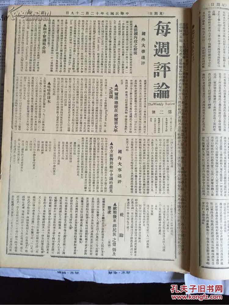 每周评论(第1号至第37号合订本)8开大1954年影印2450册(布面精装)