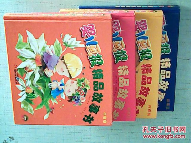 婴儿画报精品故事书: 蓝莓蓝  樱桃红 柠檬黄 柑橘橙【4本和售】